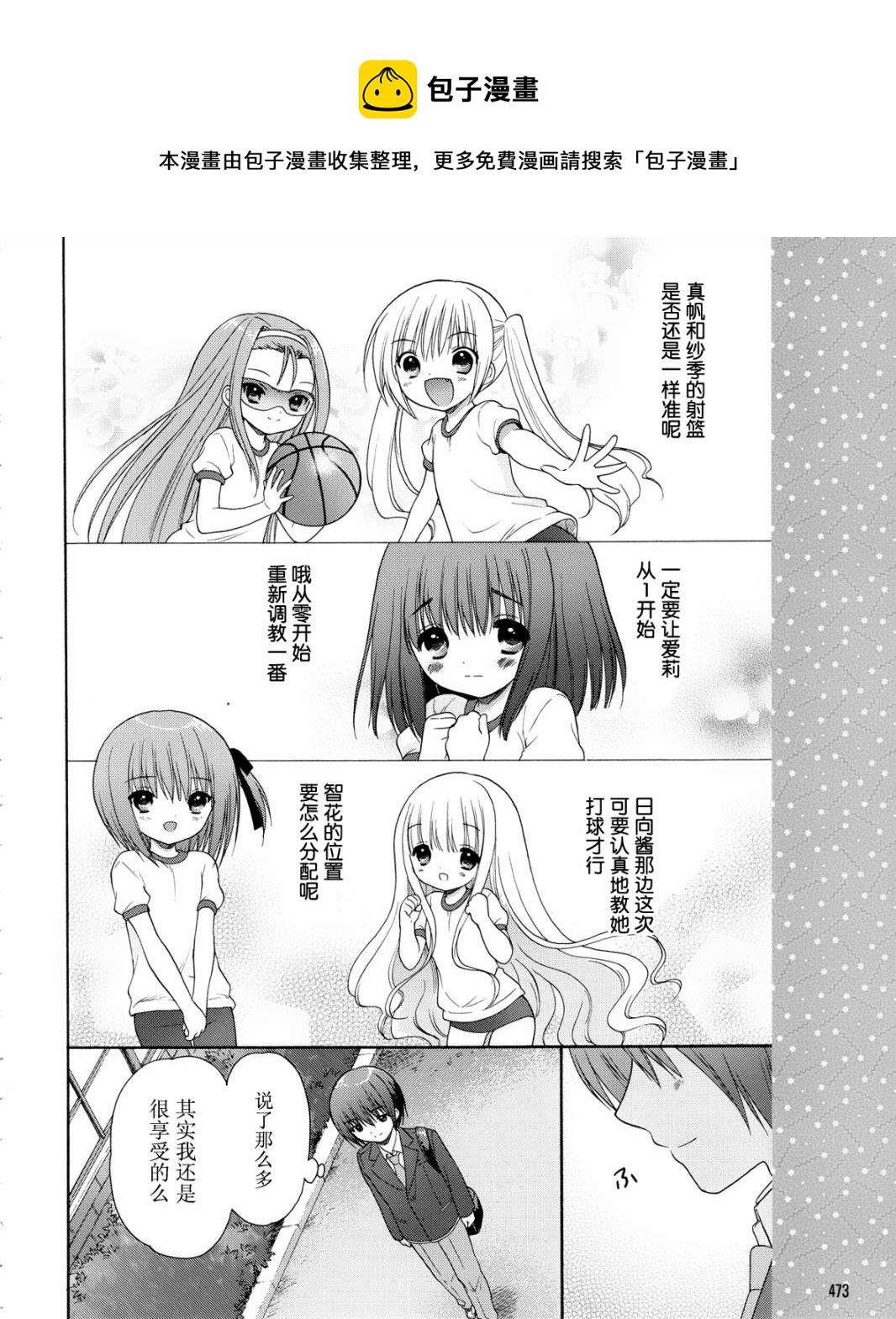 蘿球社 - 第10話 - 2