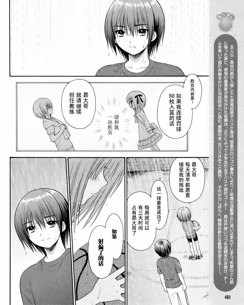 蘿球社 - 第10話 - 2