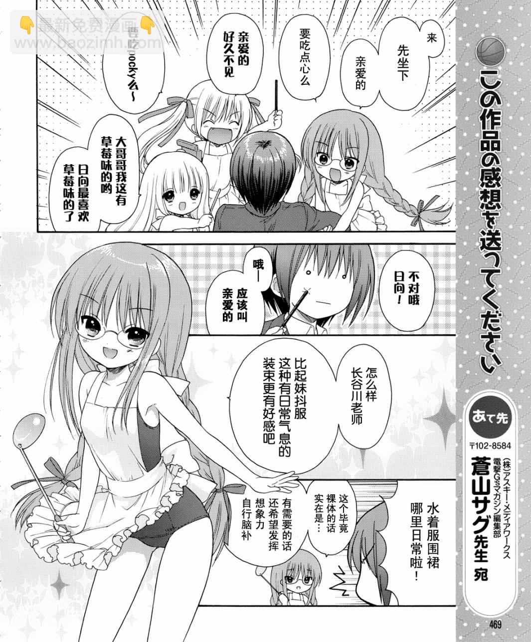 蘿球社 - 第10話 - 5