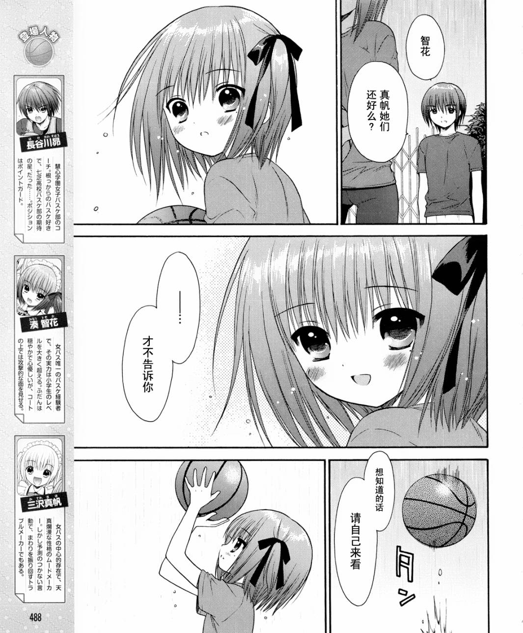 蘿球社 - 第10話 - 3