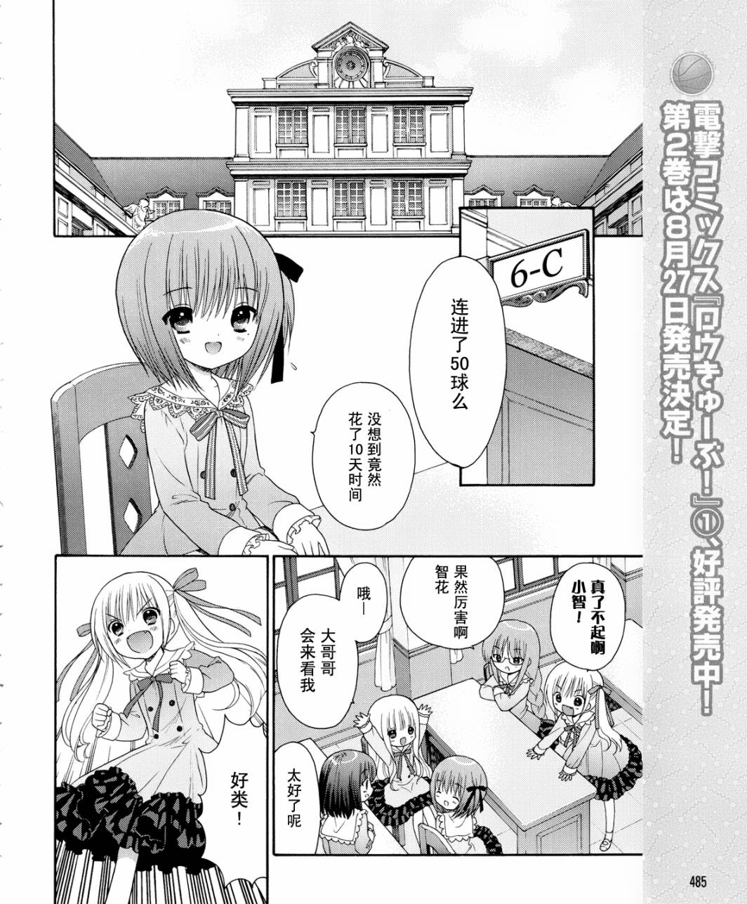 蘿球社 - 第10話 - 5