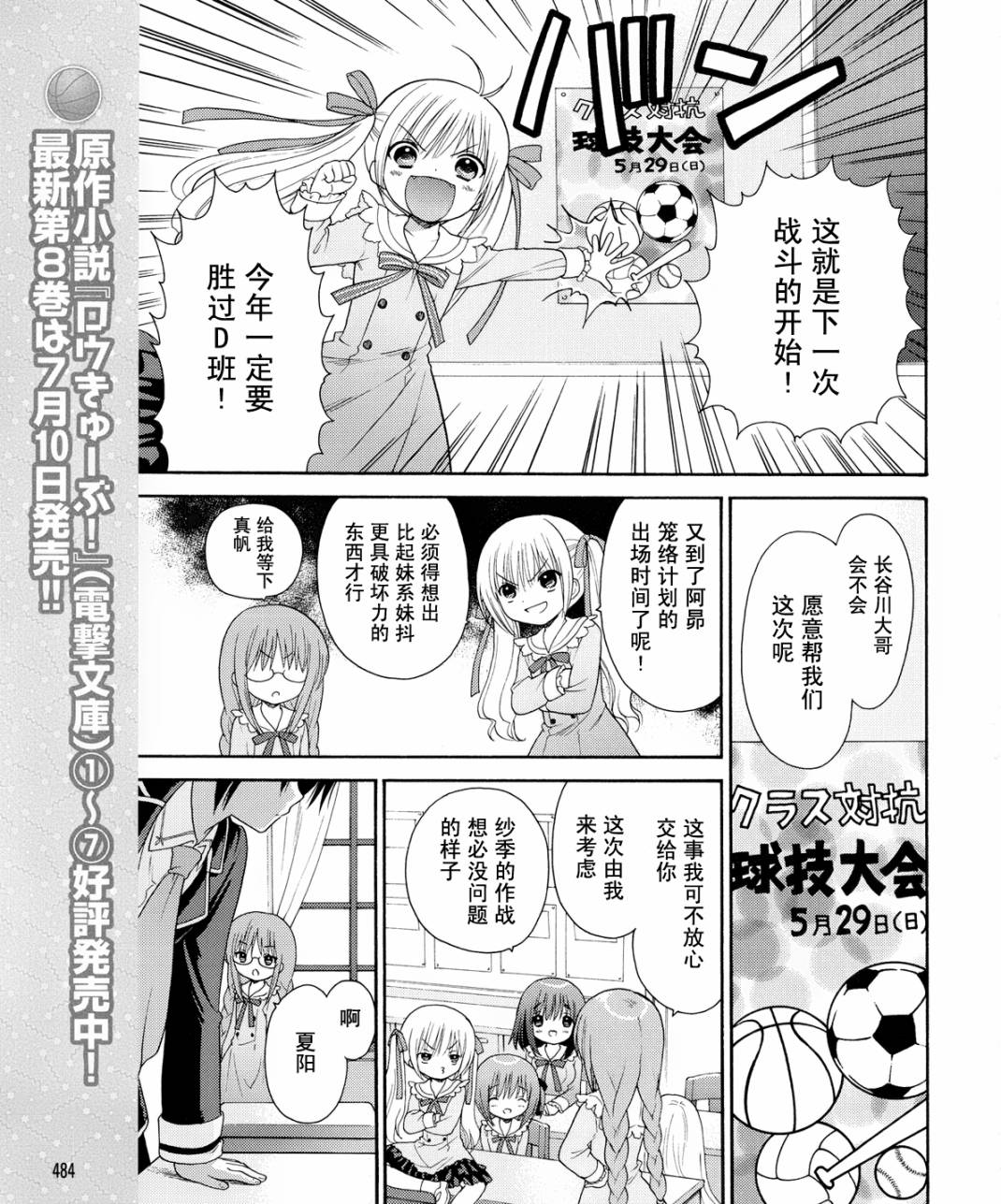 蘿球社 - 第10話 - 1