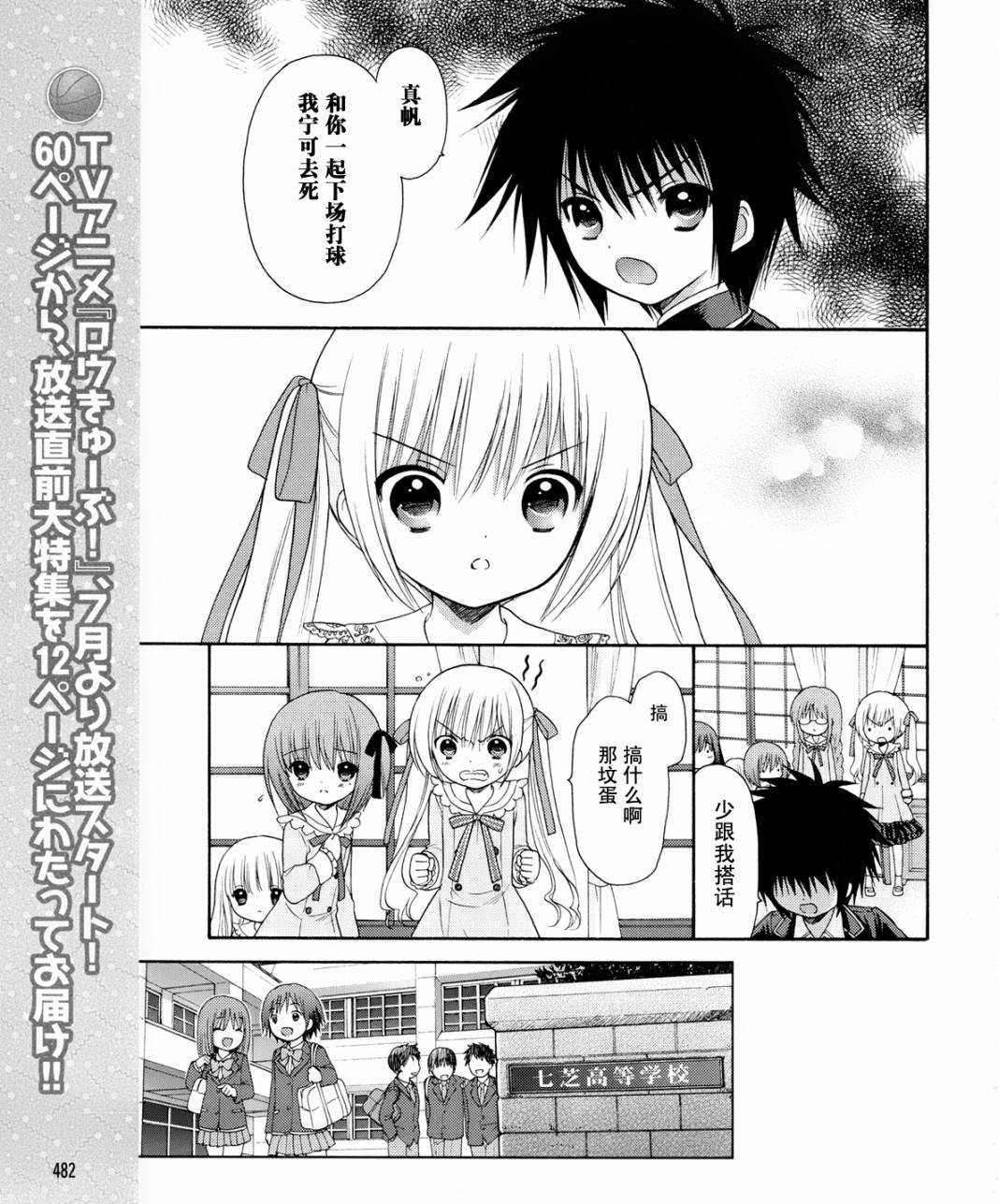 蘿球社 - 第10話 - 3