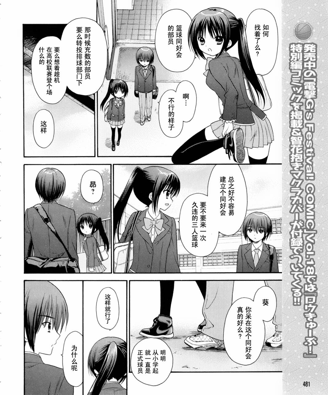 蘿球社 - 第10話 - 4