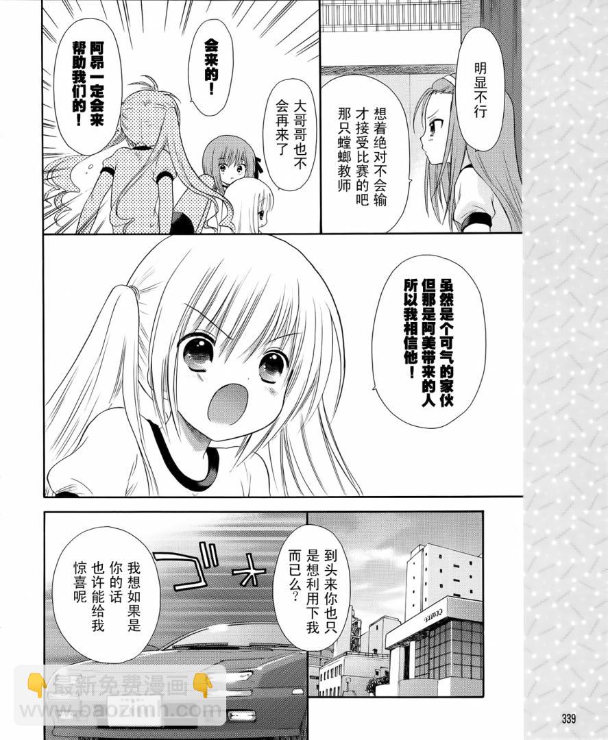 蘿球社 - 第03話 - 2