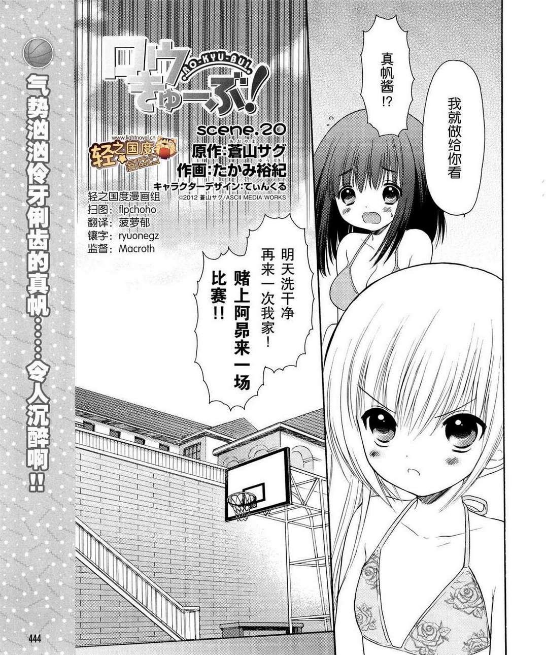 蘿球社 - 第20話 - 3