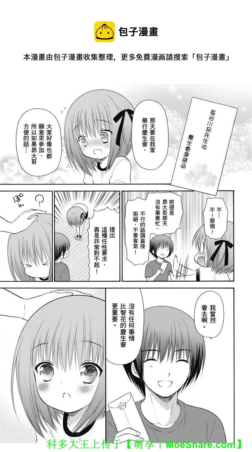 蘿球社 - 第41話 - 1