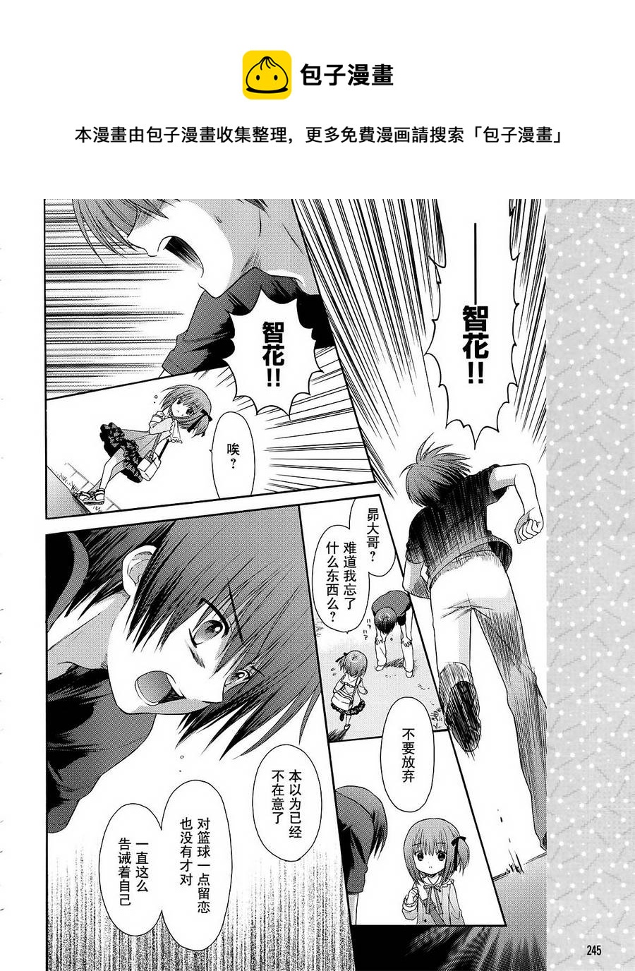 蘿球社 - 第05話 - 6