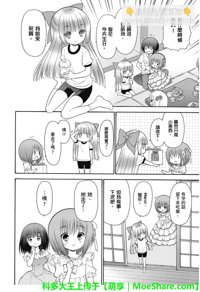 蘿球社 - 第49話 - 1