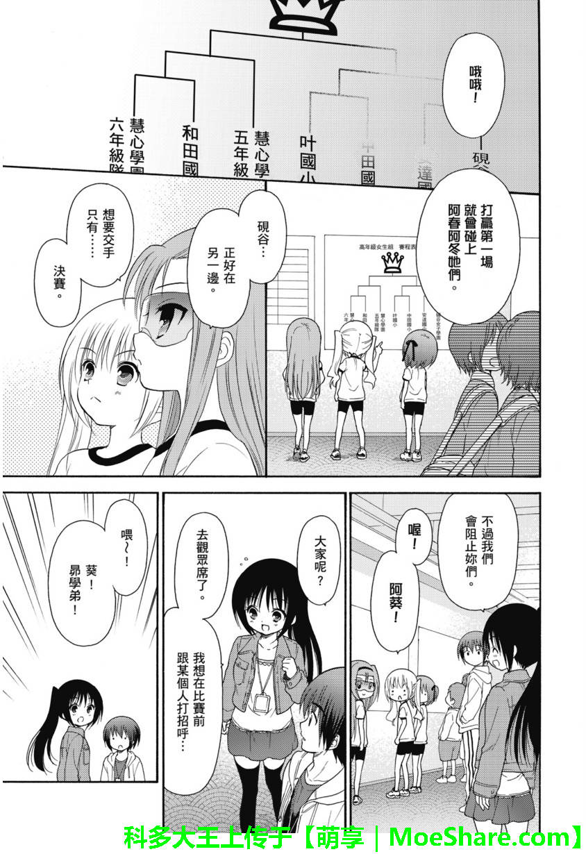 蘿球社 - 第53話 - 3