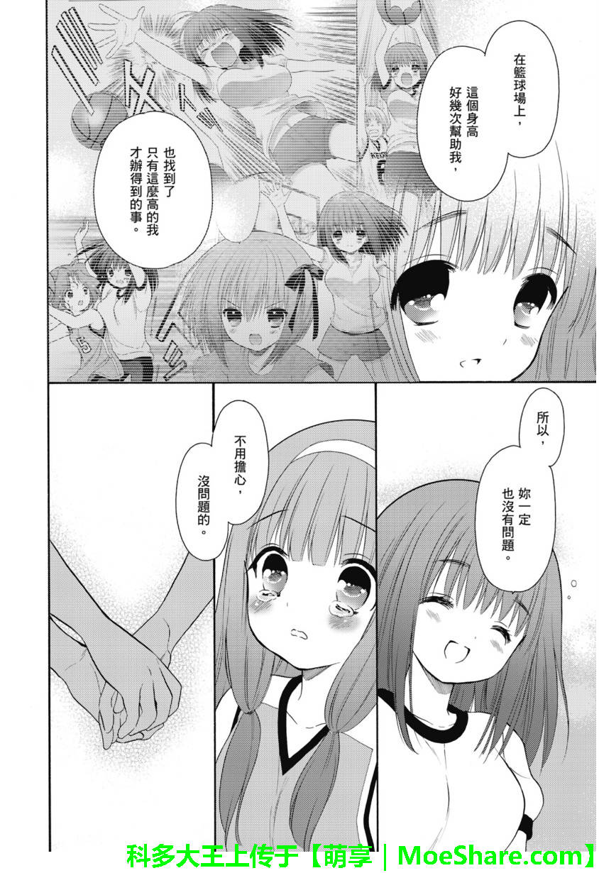 蘿球社 - 第53話 - 6