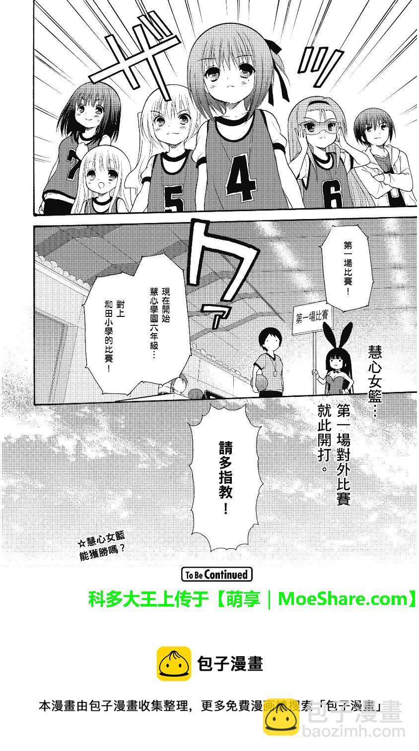 蘿球社 - 第53話 - 4