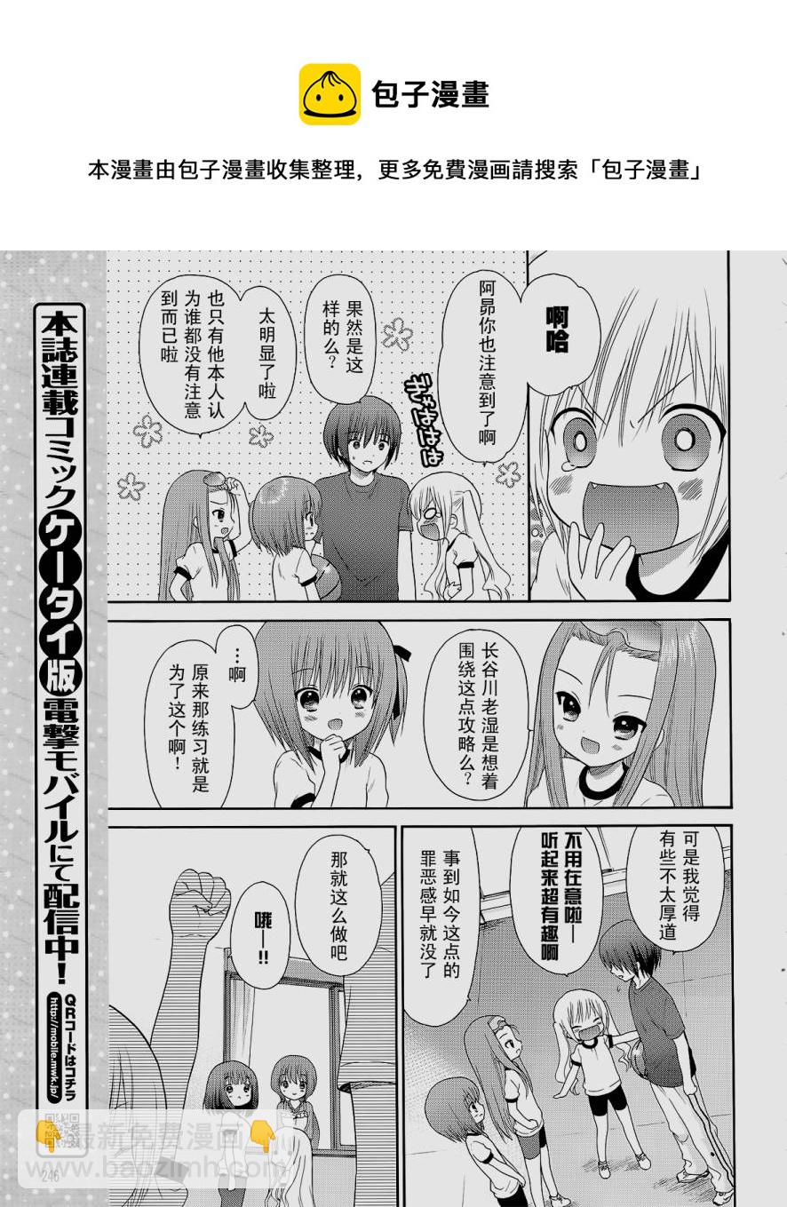 蘿球社 - 第07話 - 5