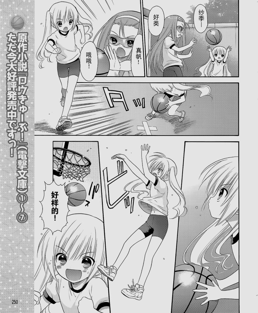 蘿球社 - 第07話 - 1