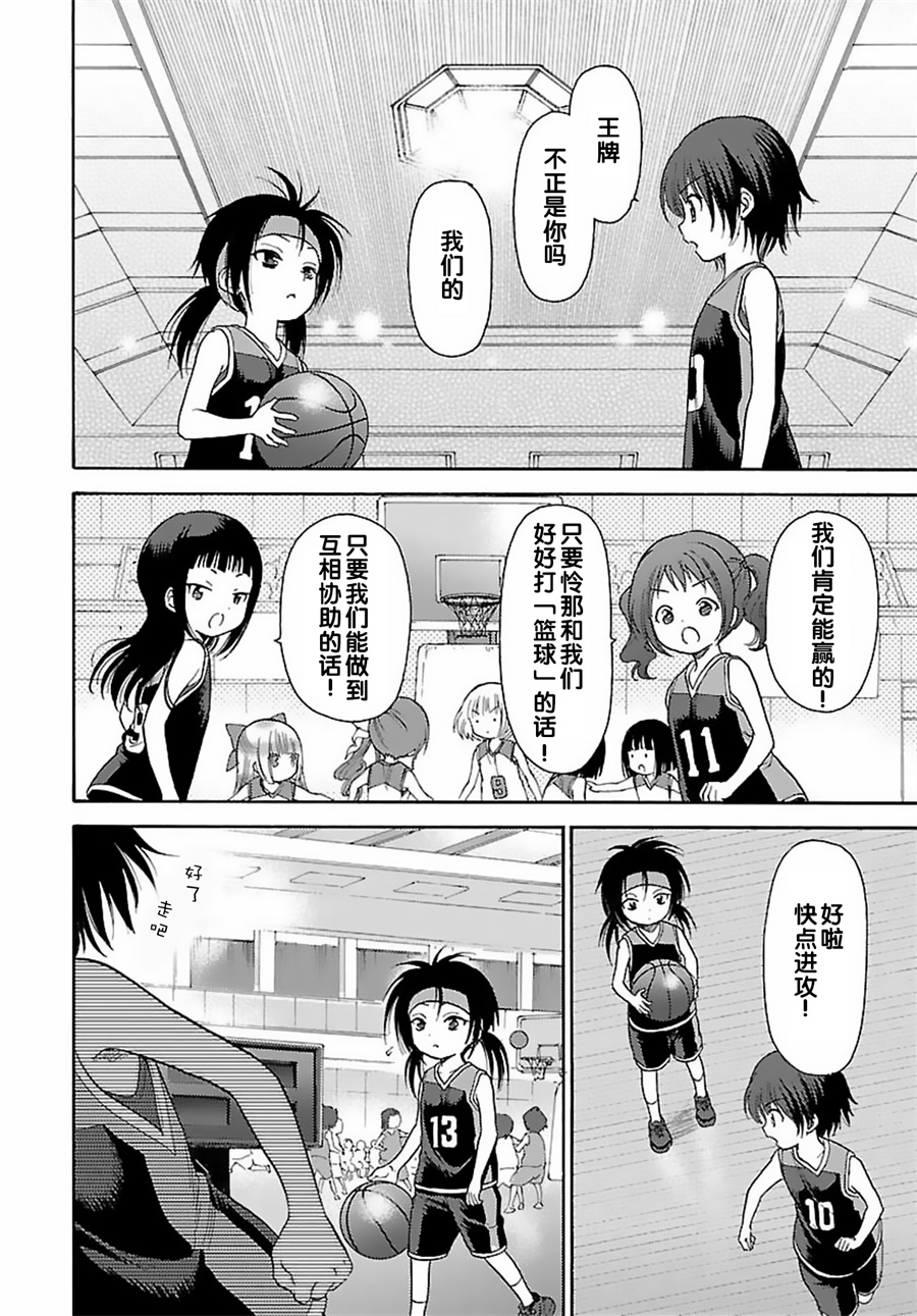 蘿球社 - 第68話 - 4