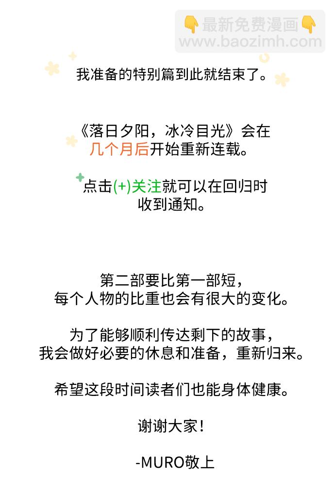 落日夕陽，冰冷目光 - 【免費】第一部 特別篇 - 7