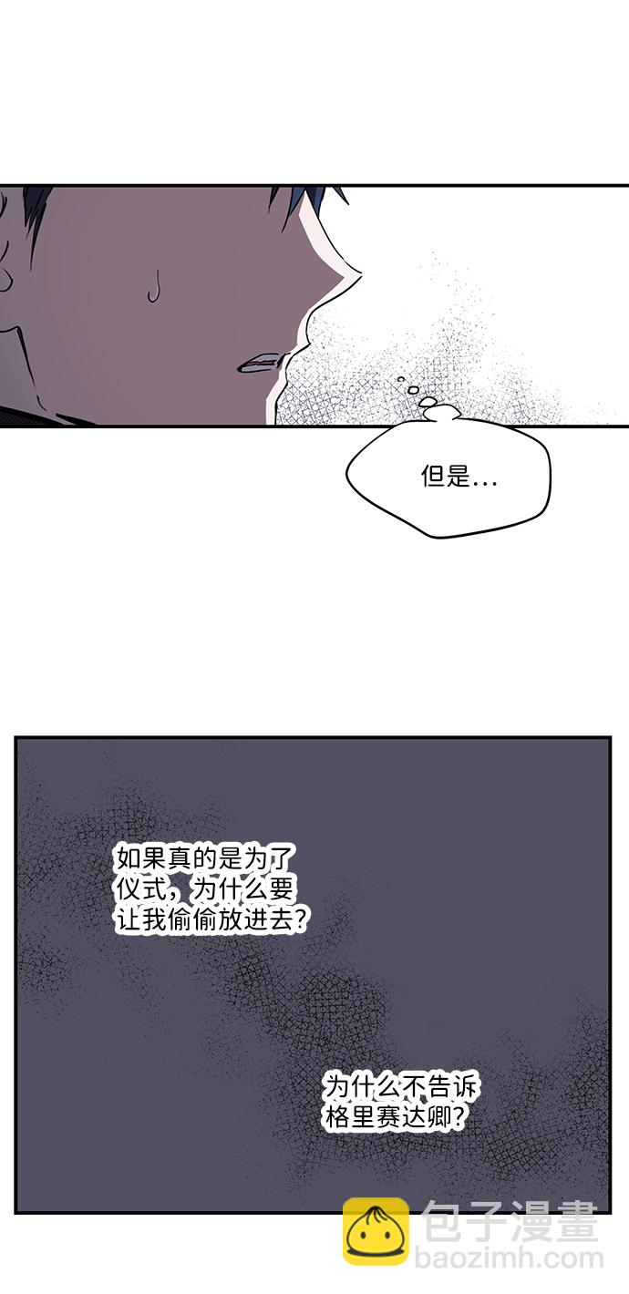 落日夕陽，冰冷目光 - [第43話] 儀式之日（5）(1/2) - 2