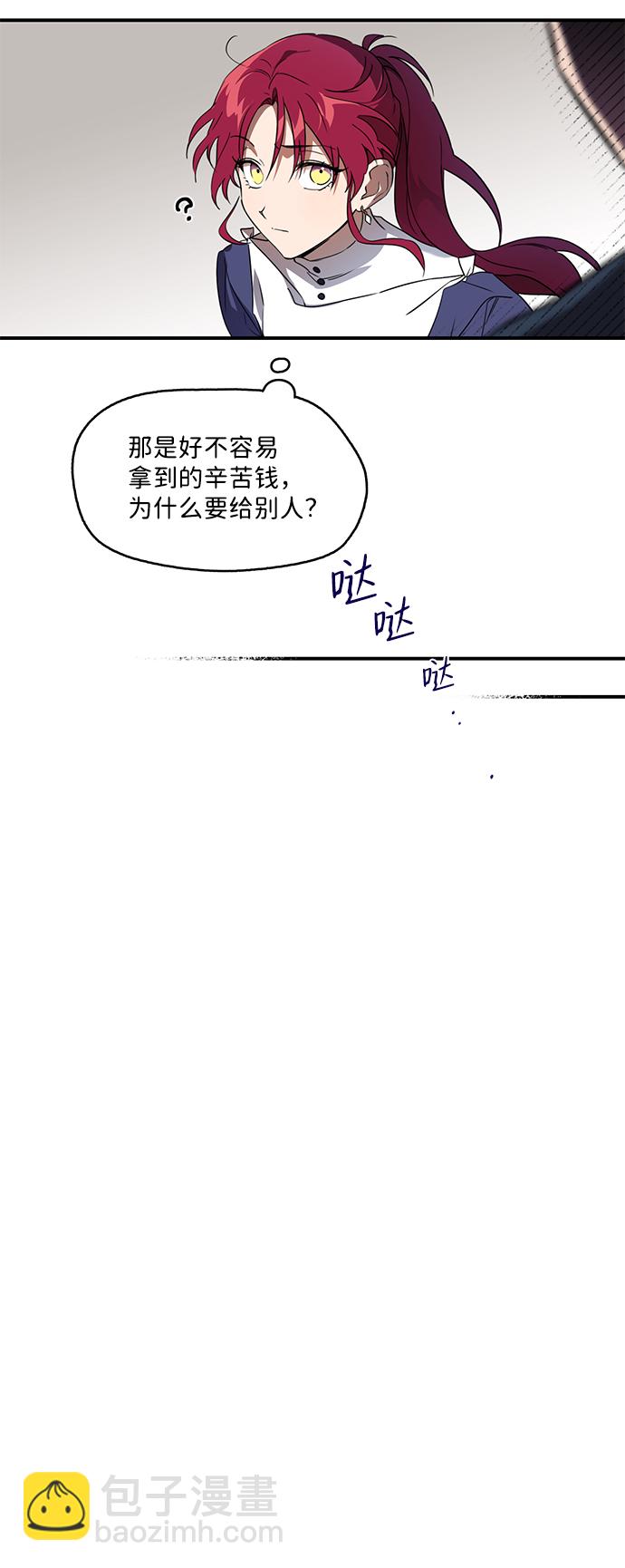 落日夕陽，冰冷目光 - [第6話] 無名城堡（4） - 3