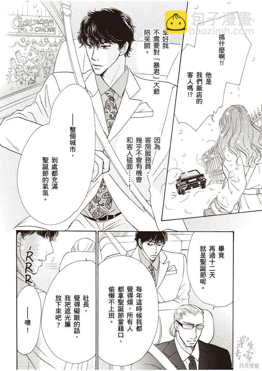 落入圈套的灰姑娘 - 第1卷(1/3) - 5