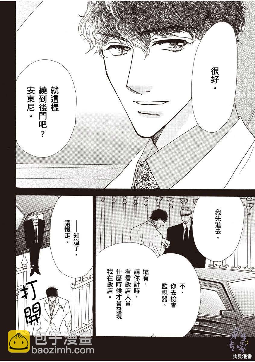 落入圈套的灰姑娘 - 第1卷(1/3) - 7