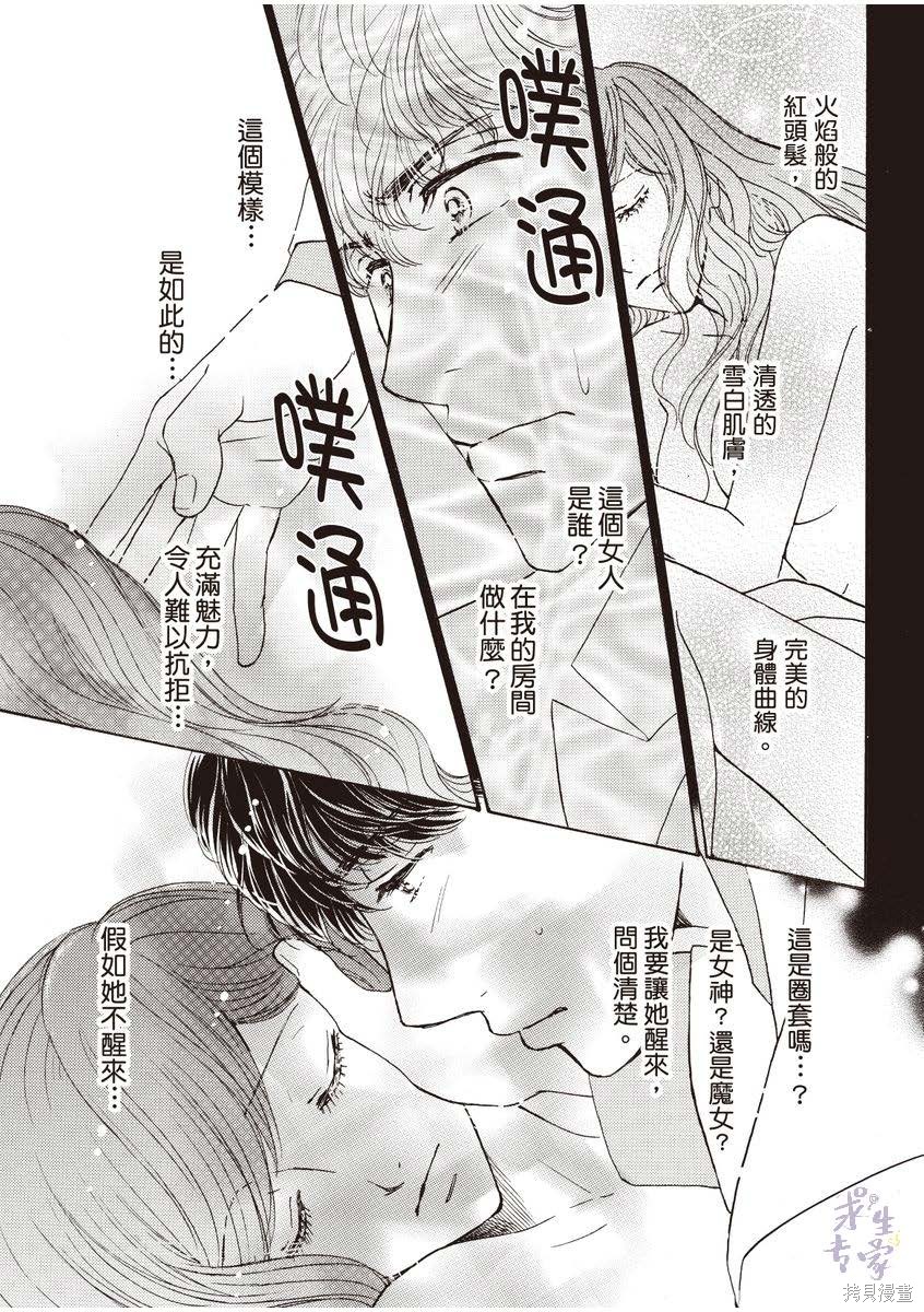 落入圈套的灰姑娘 - 第1卷(1/3) - 6