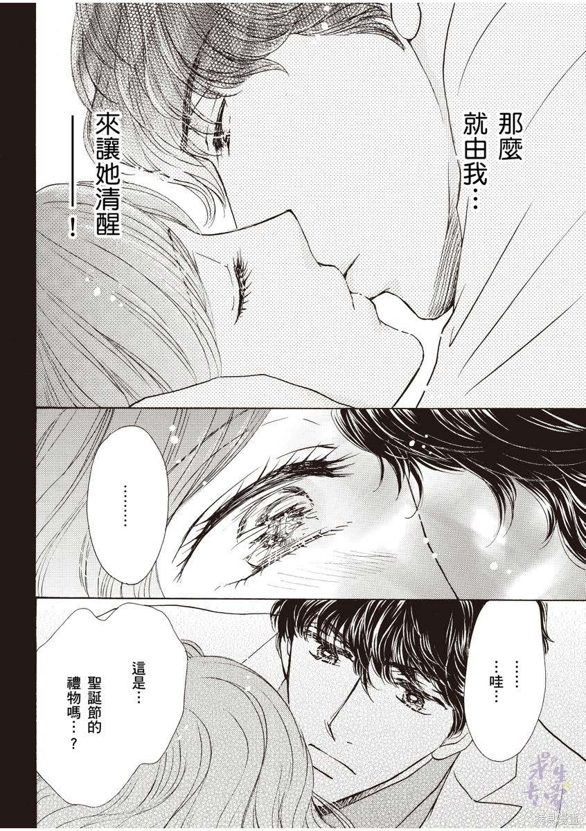 落入圈套的灰姑娘 - 第1卷(1/3) - 7
