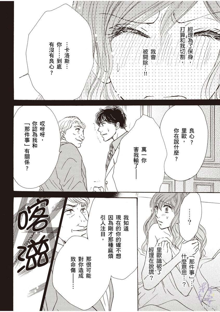落入圈套的灰姑娘 - 第1卷(1/3) - 5