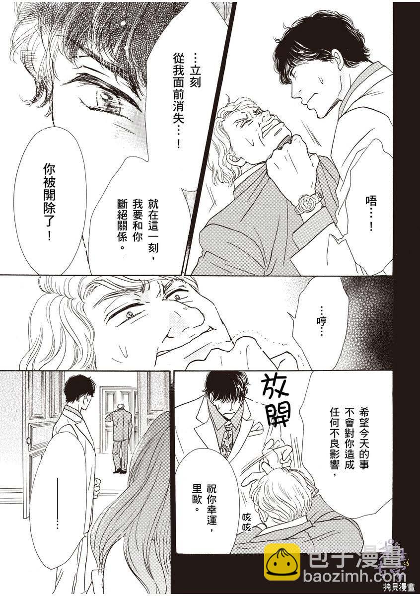 落入圈套的灰姑娘 - 第1卷(1/3) - 6