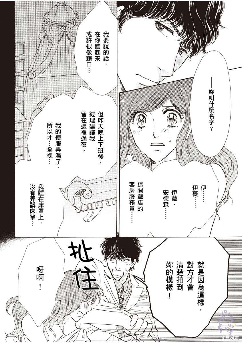 落入圈套的灰姑娘 - 第1卷(1/3) - 7