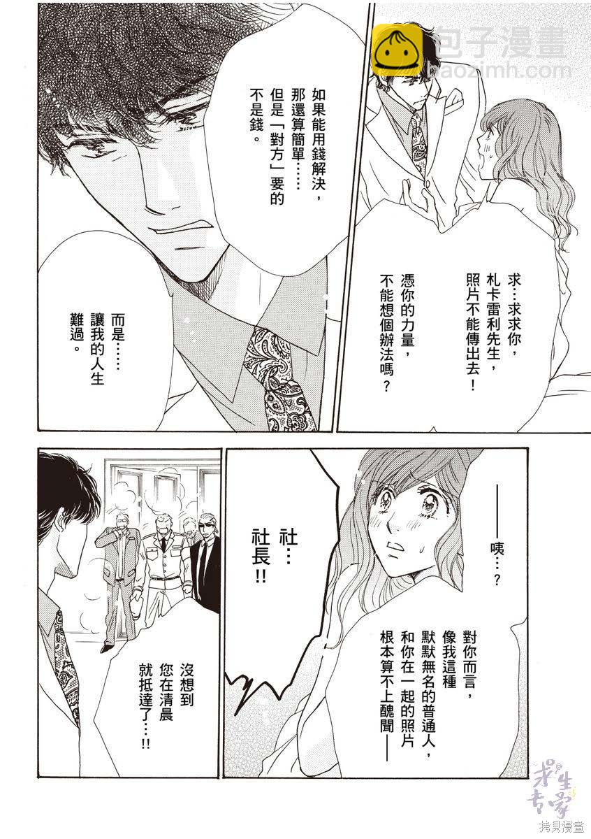 落入圈套的灰姑娘 - 第1卷(1/3) - 1