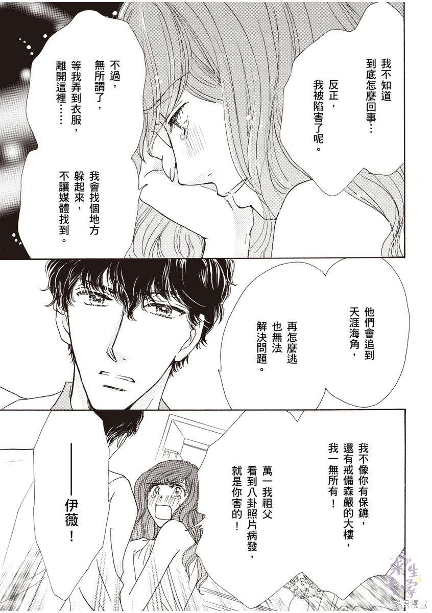 落入圈套的灰姑娘 - 第1卷(1/3) - 4