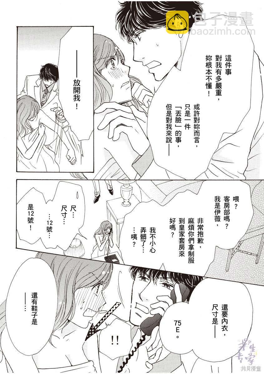 落入圈套的灰姑娘 - 第1卷(1/3) - 5