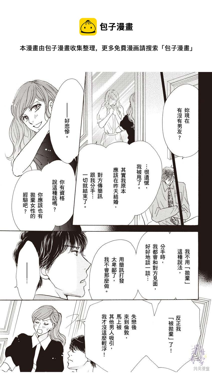 落入圈套的灰姑娘 - 第1卷(1/3) - 2