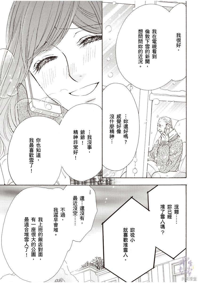 落入圈套的灰姑娘 - 第1卷(1/3) - 8