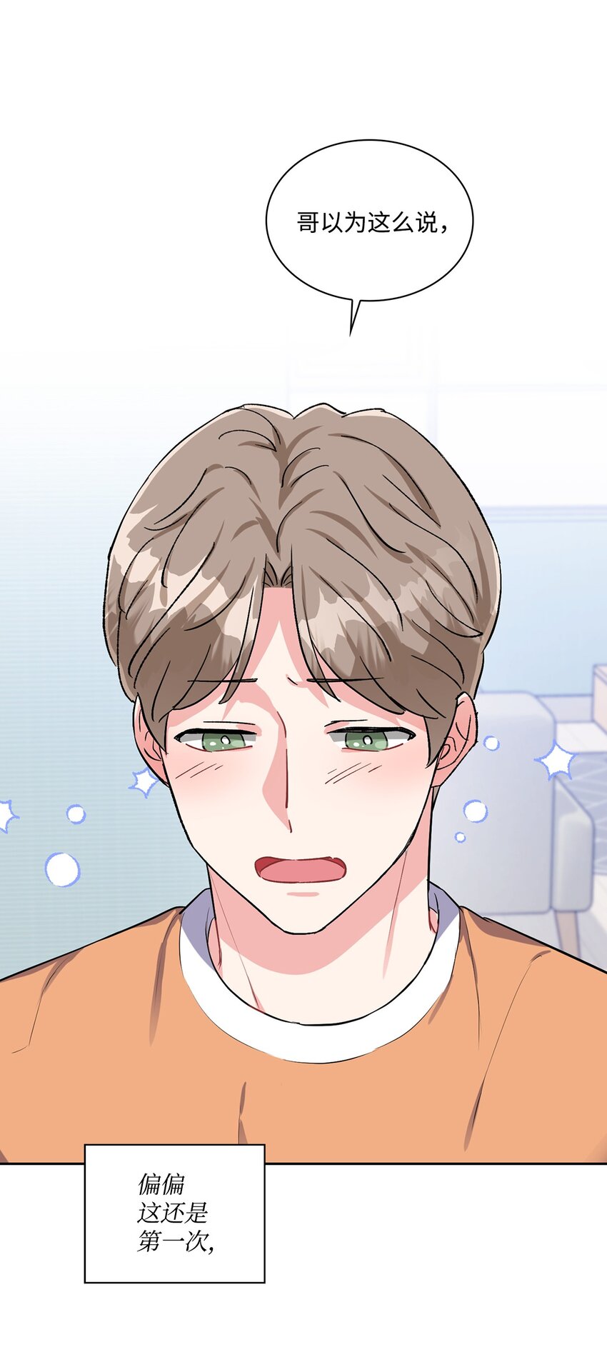 29 不想被你误会(1/2)-第29话