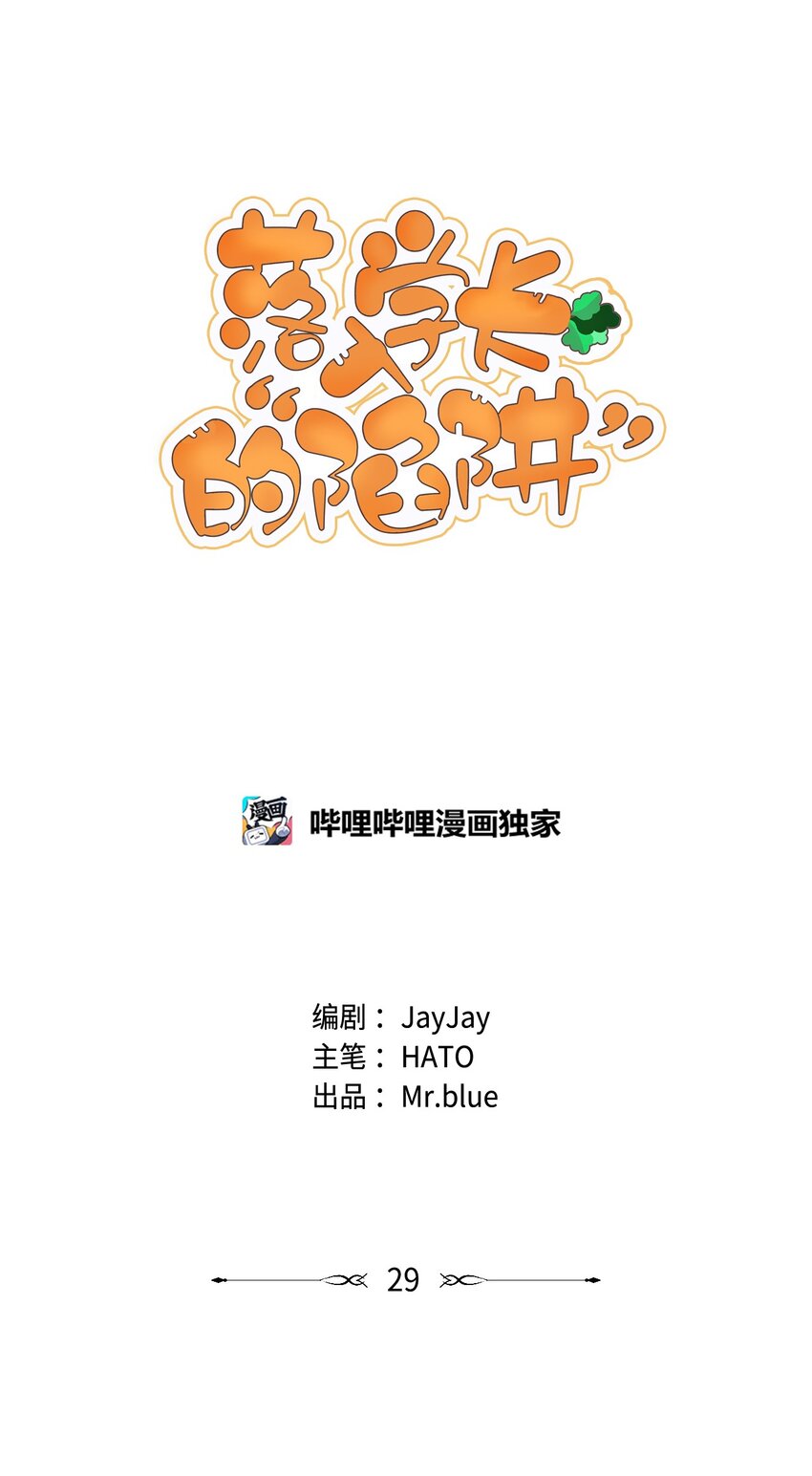 29 不想被你误会(1/2)-第29话