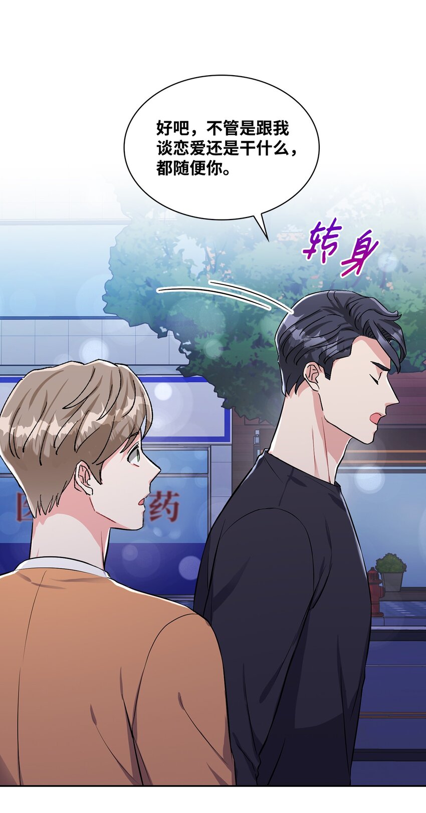 31 交往(1/2)-第31话