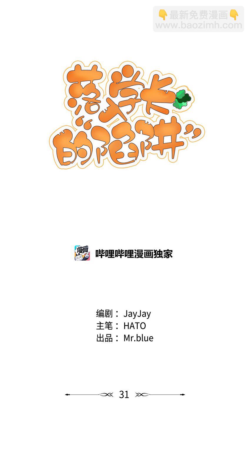 31 交往(1/2)-第31话