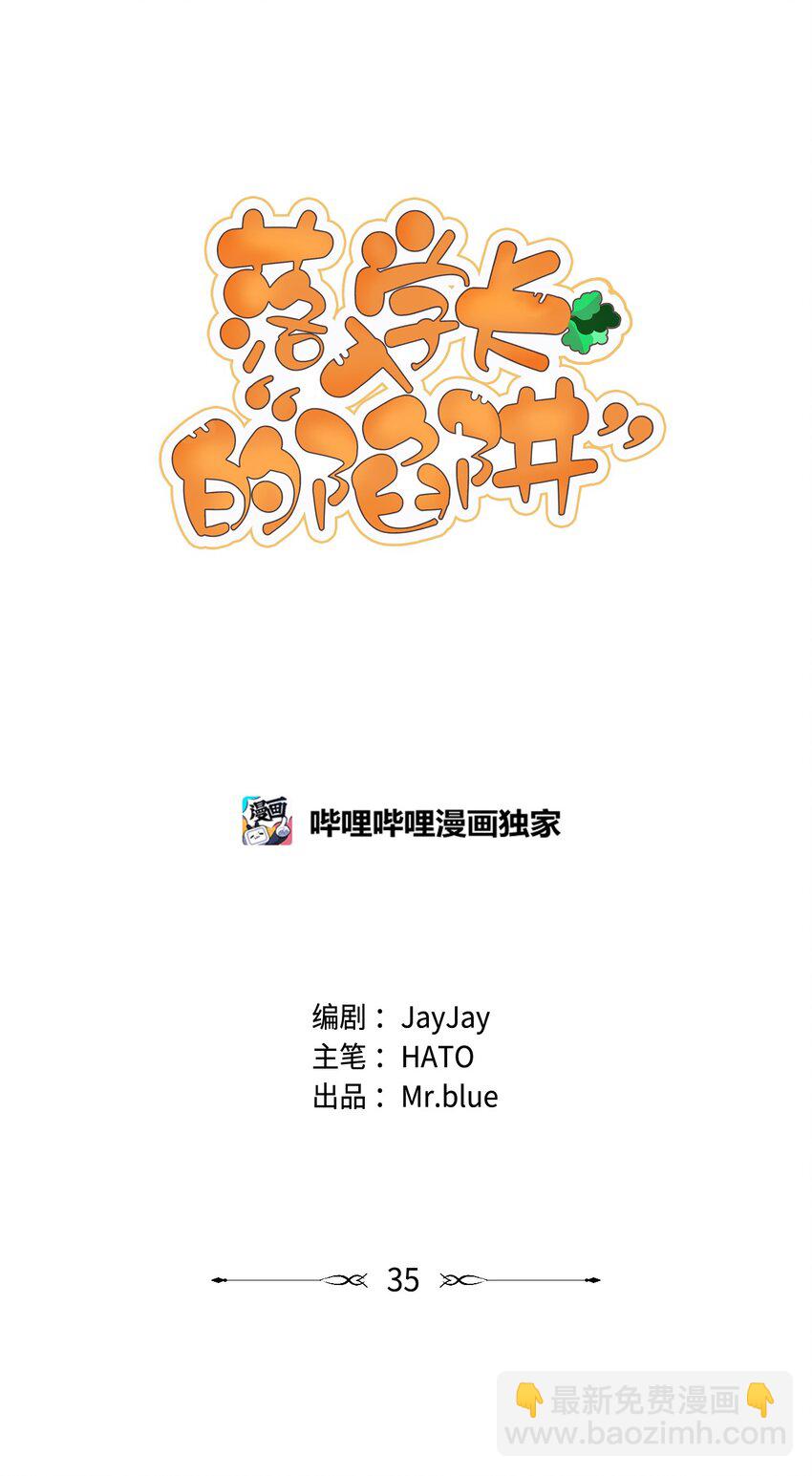 35 新朋友-第35话