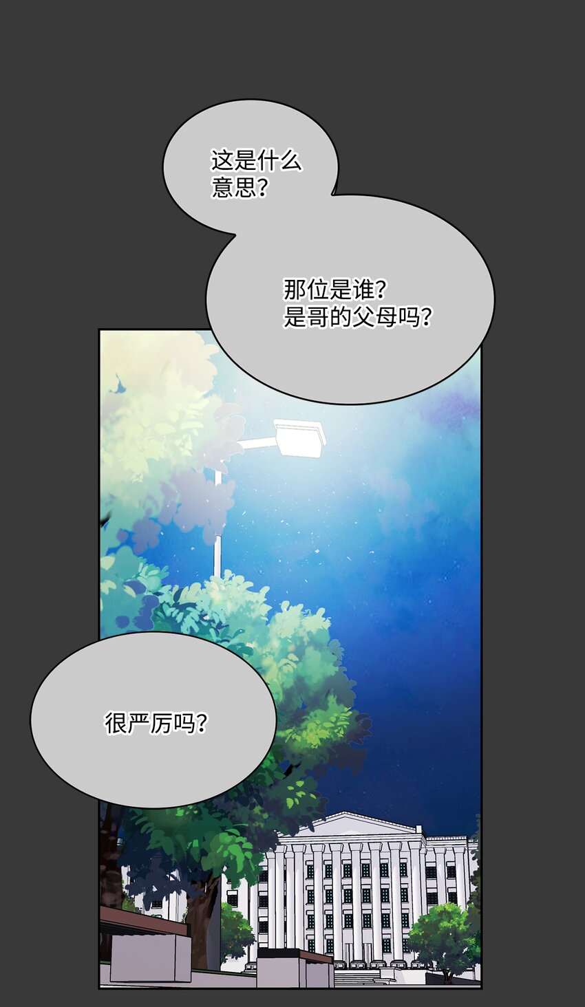 落入學長的“陷阱” - 45 家裡進賊(1/2) - 5