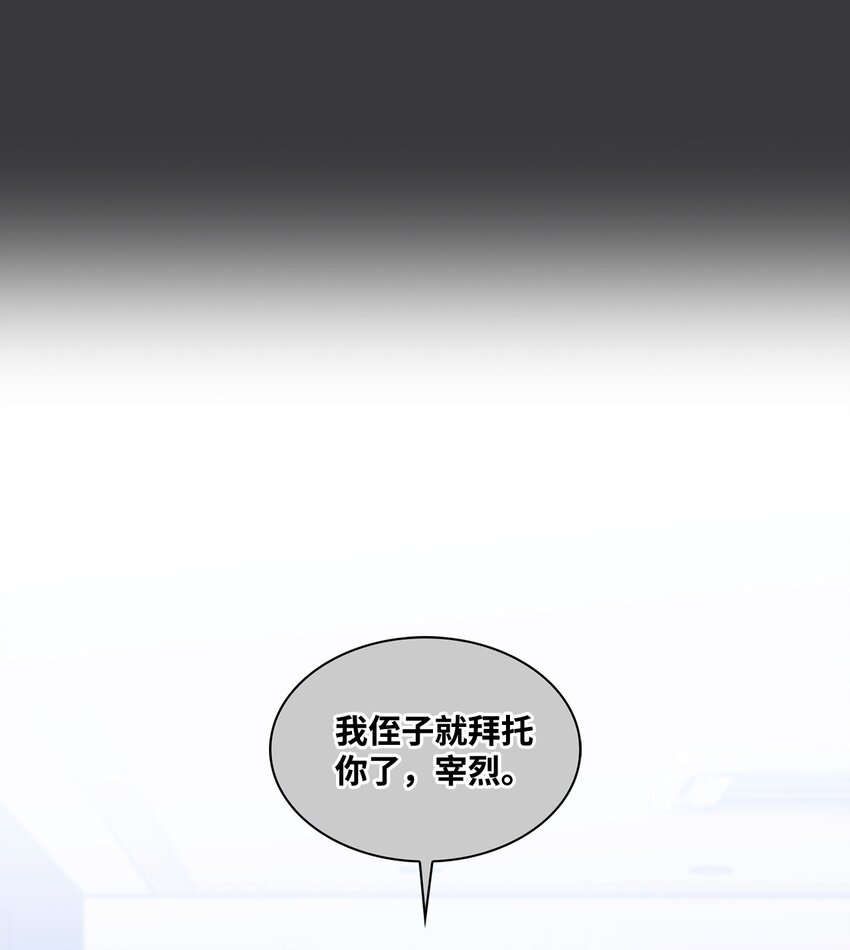 落入學長的“陷阱” - 47 把他給我(2/2) - 2