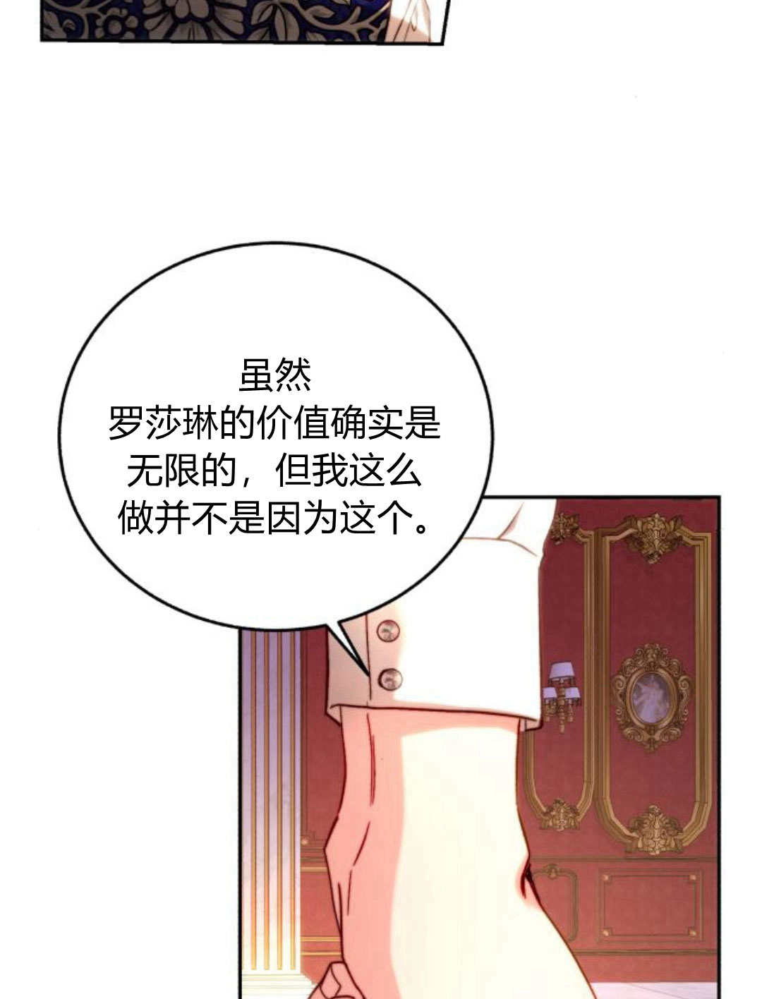 羅莎琳·波特 - 第53話(1/3) - 5