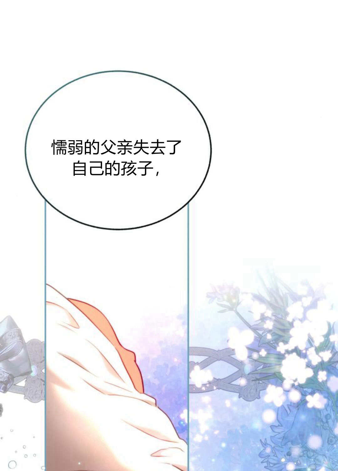 羅莎琳·波特 - 第53話(1/3) - 7