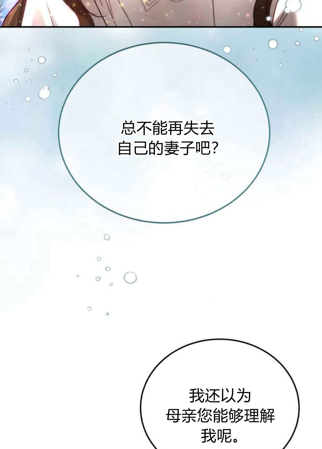 羅莎琳·波特 - 第53話(1/3) - 1