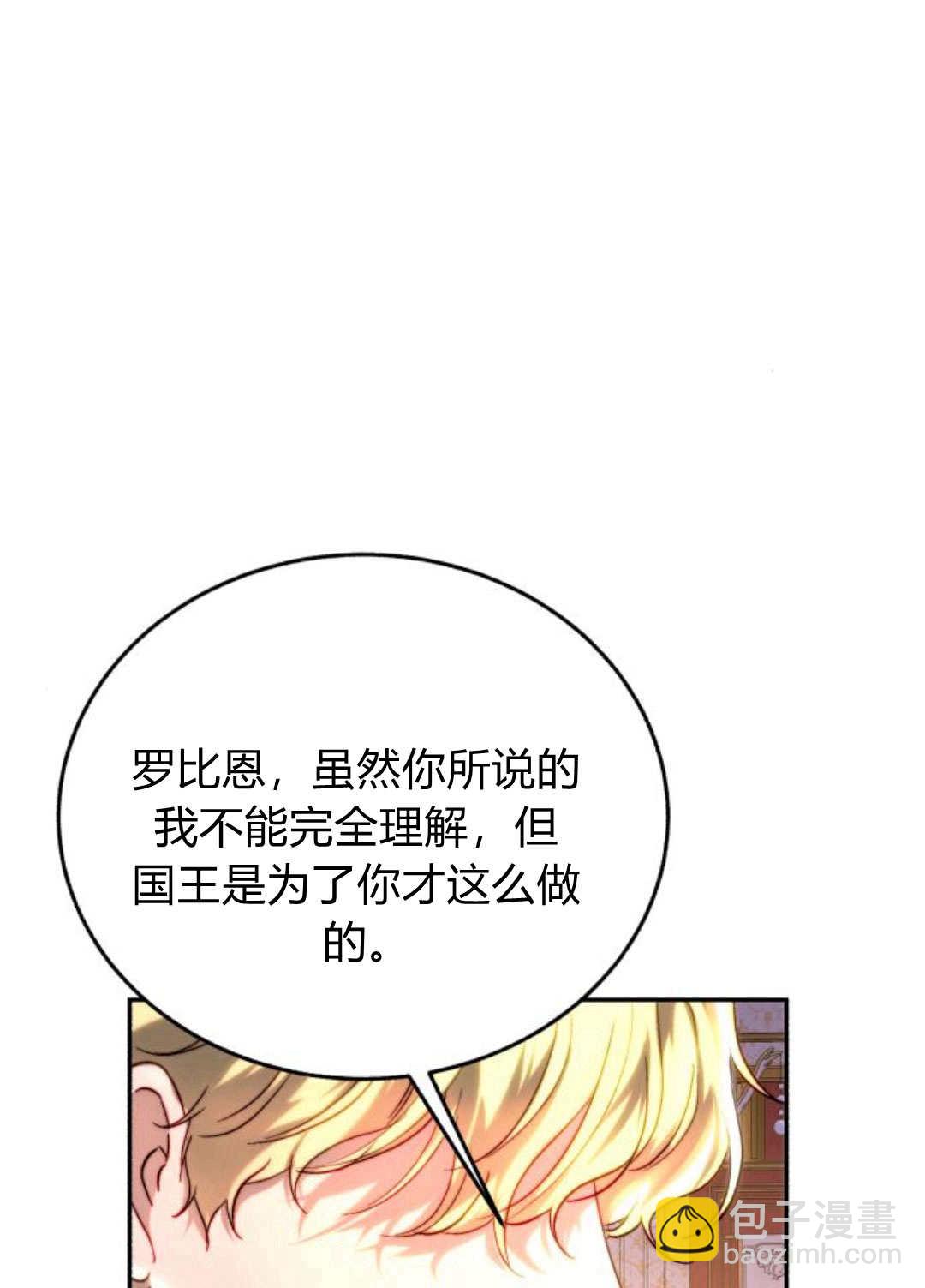 羅莎琳·波特 - 第53話(1/3) - 6