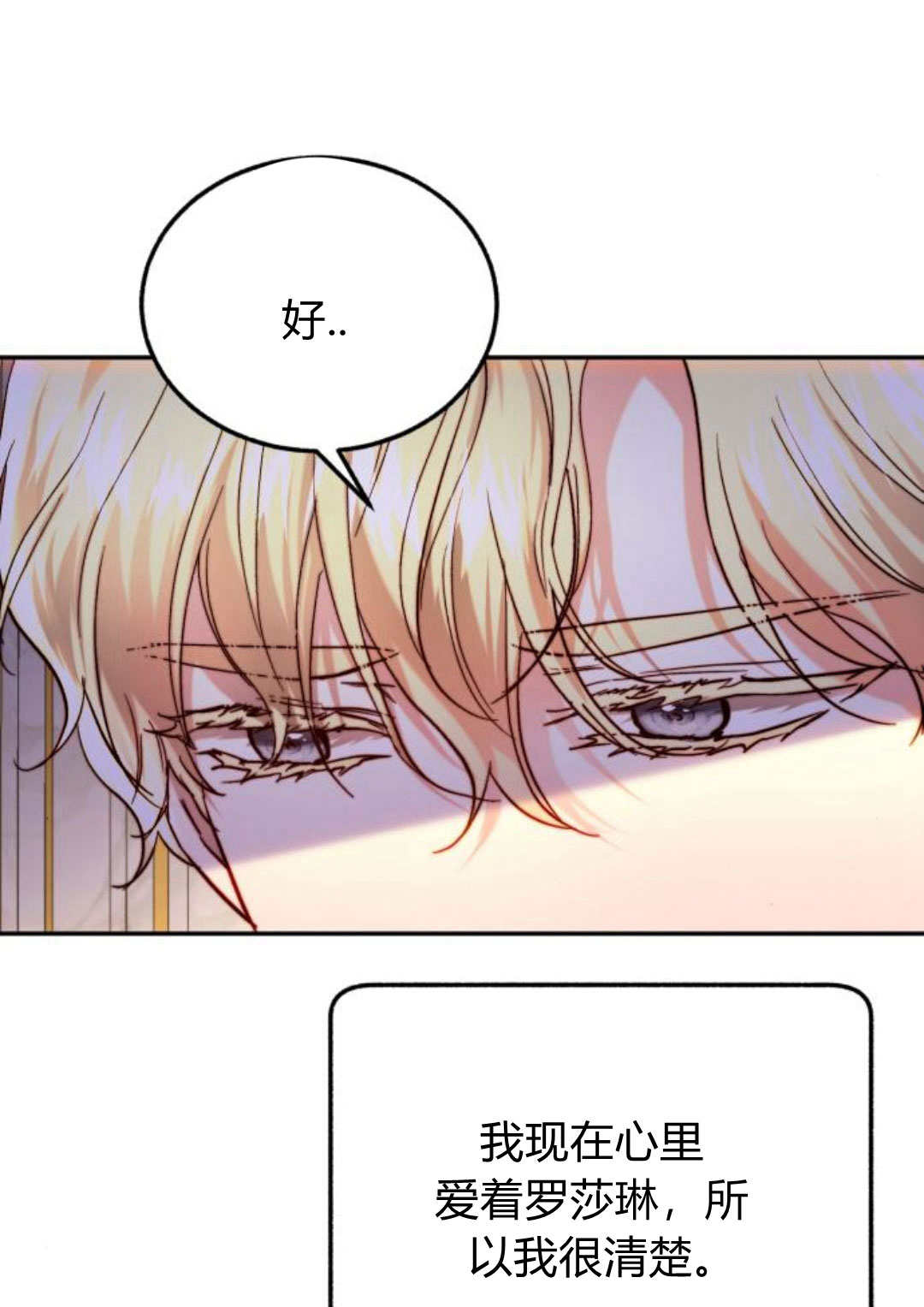 羅莎琳·波特 - 第53話(1/3) - 8