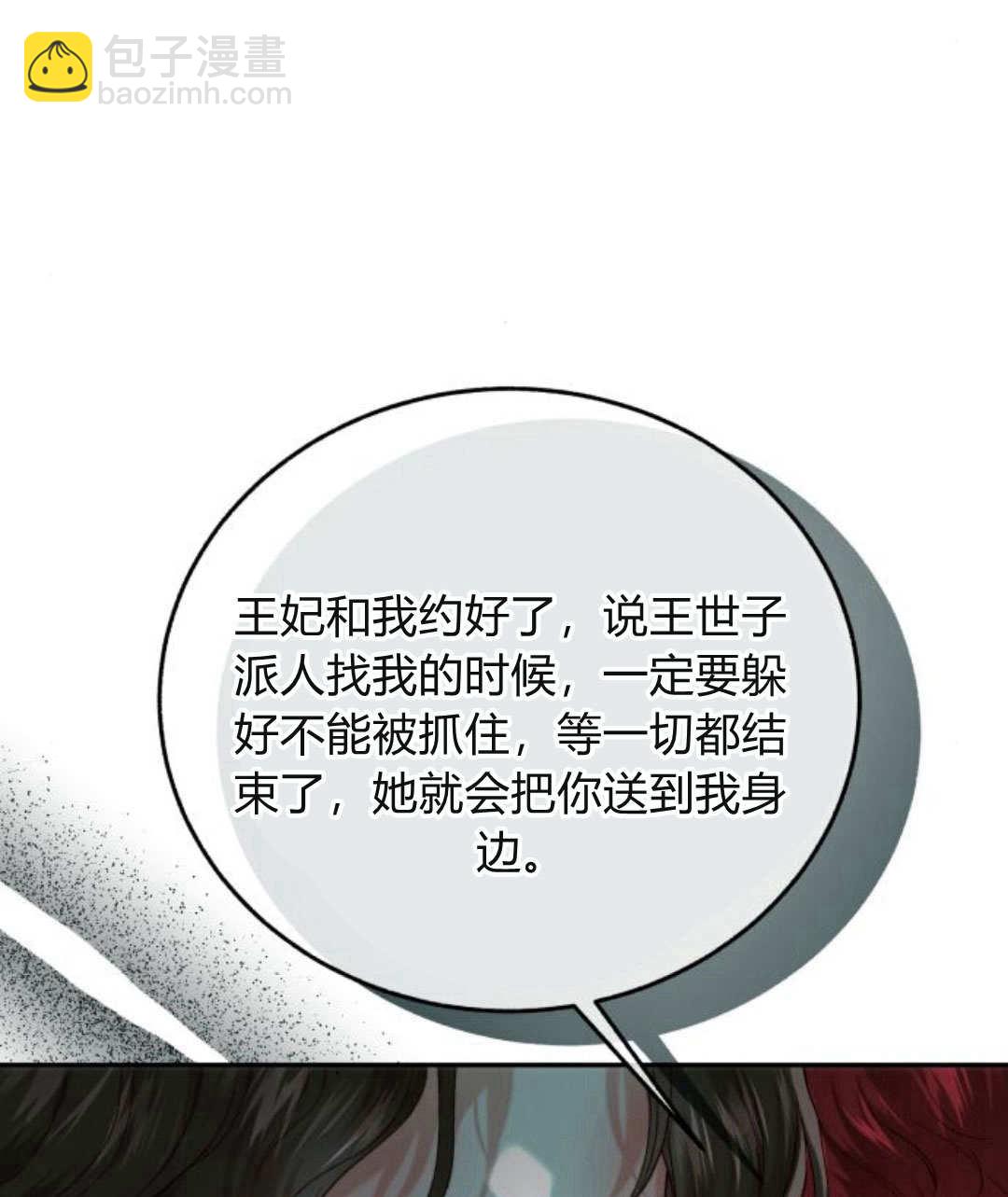 羅莎琳·波特 - 第61話(3/3) - 4