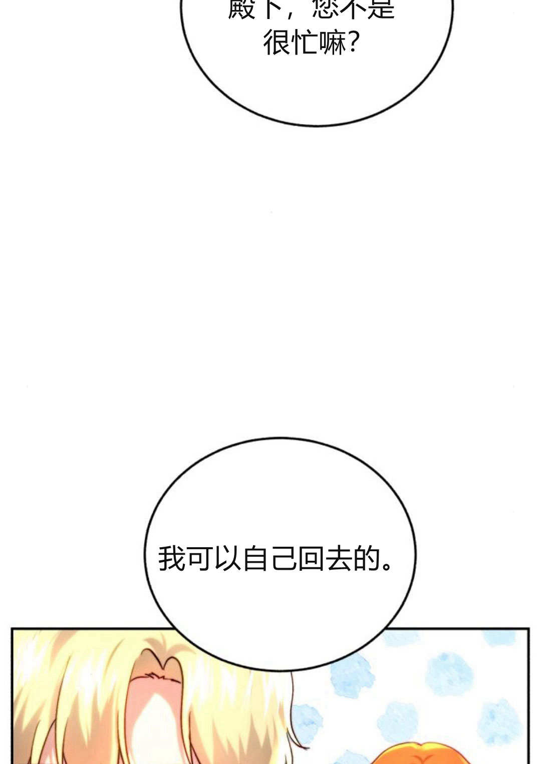 羅莎琳·波特 - 第61話(1/3) - 3