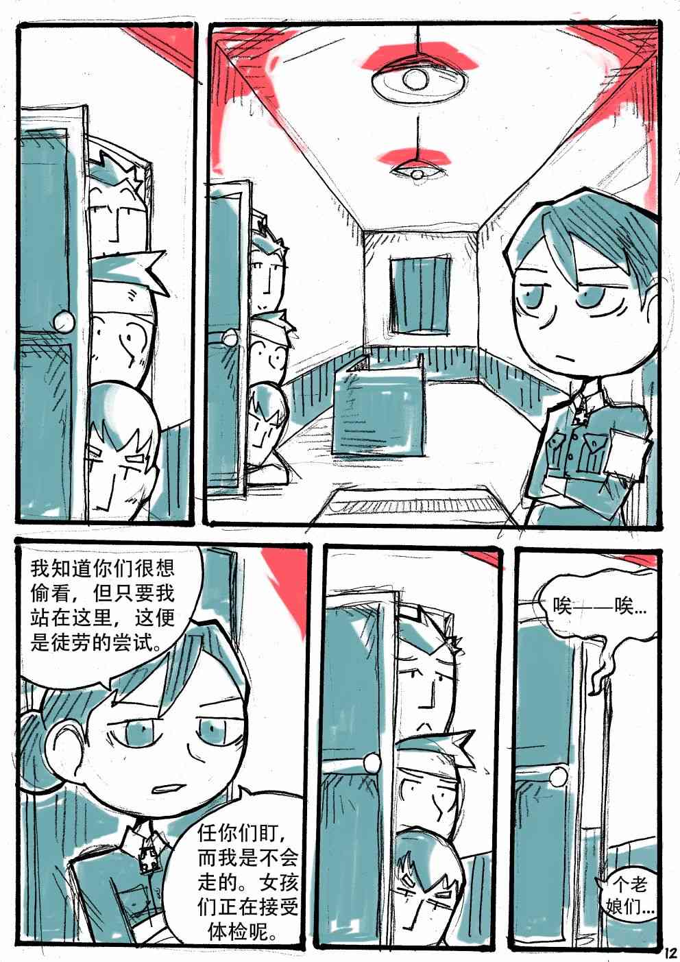 洛塔·施瓦德：戰火中的女性 - 12話 - 5