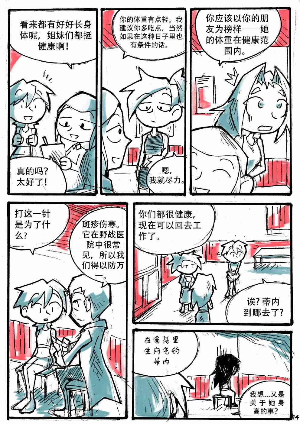 洛塔·施瓦德：戰火中的女性 - 12話 - 7